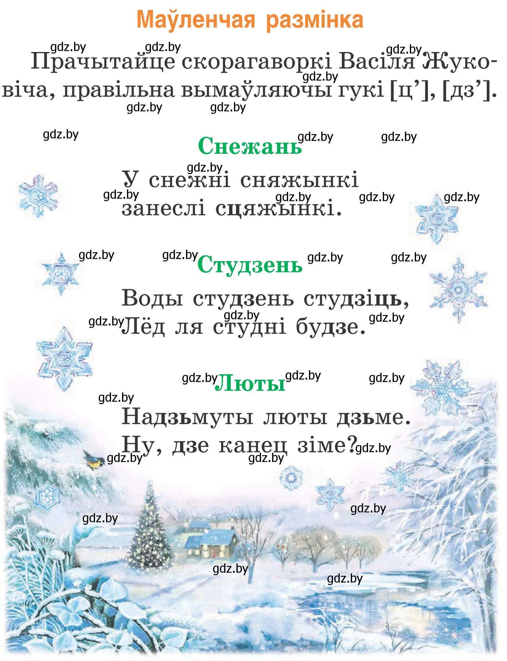 Условие Страница 131 гдз по літаратурнаму чытанню 2 класс Жуковіч, учебник 1 часть