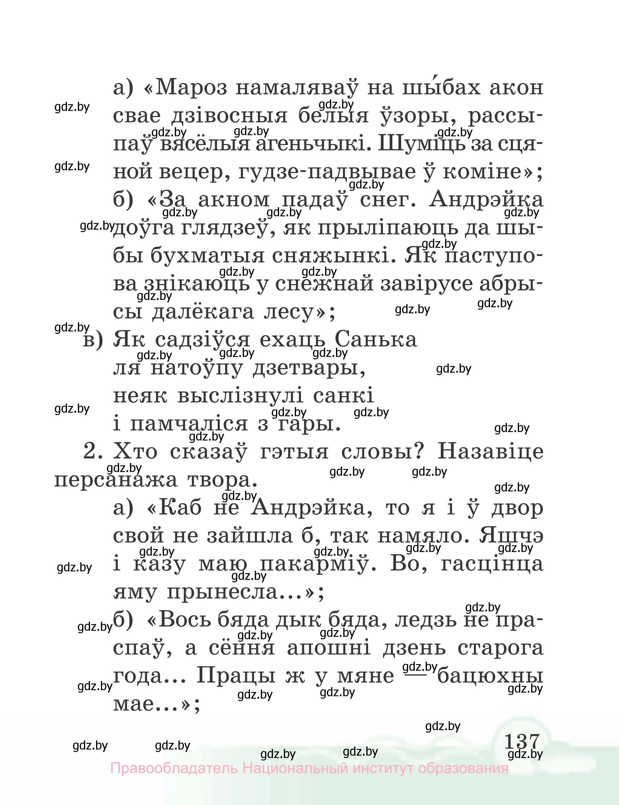 Условие Страница 137 гдз по літаратурнаму чытанню 2 класс Жуковіч, учебник 1 часть