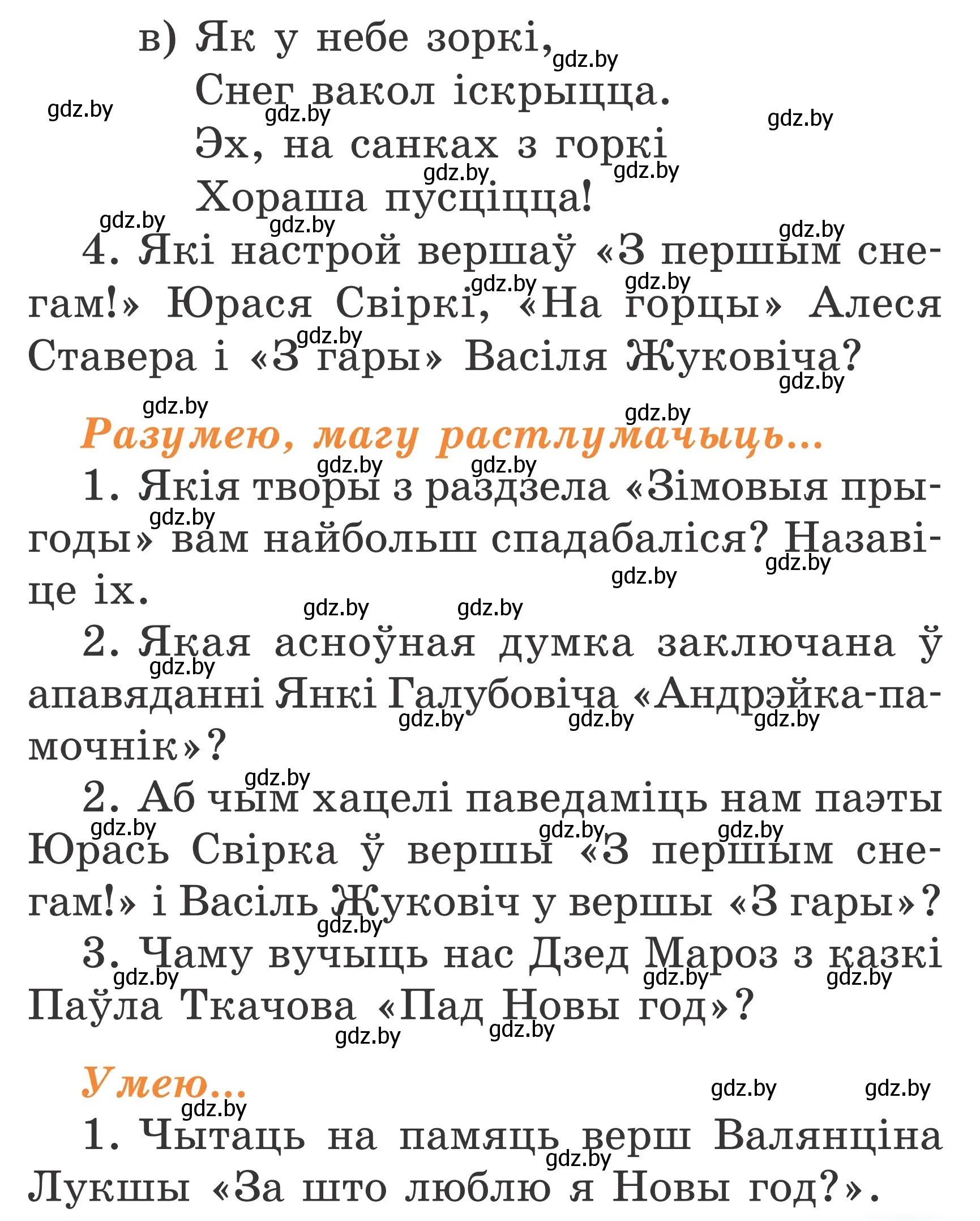 Условие Страница 139 гдз по літаратурнаму чытанню 2 класс Жуковіч, учебник 1 часть