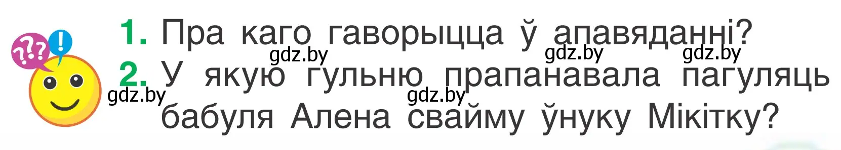 Условие Страница 15 гдз по літаратурнаму чытанню 2 класс Жуковіч, учебник 1 часть