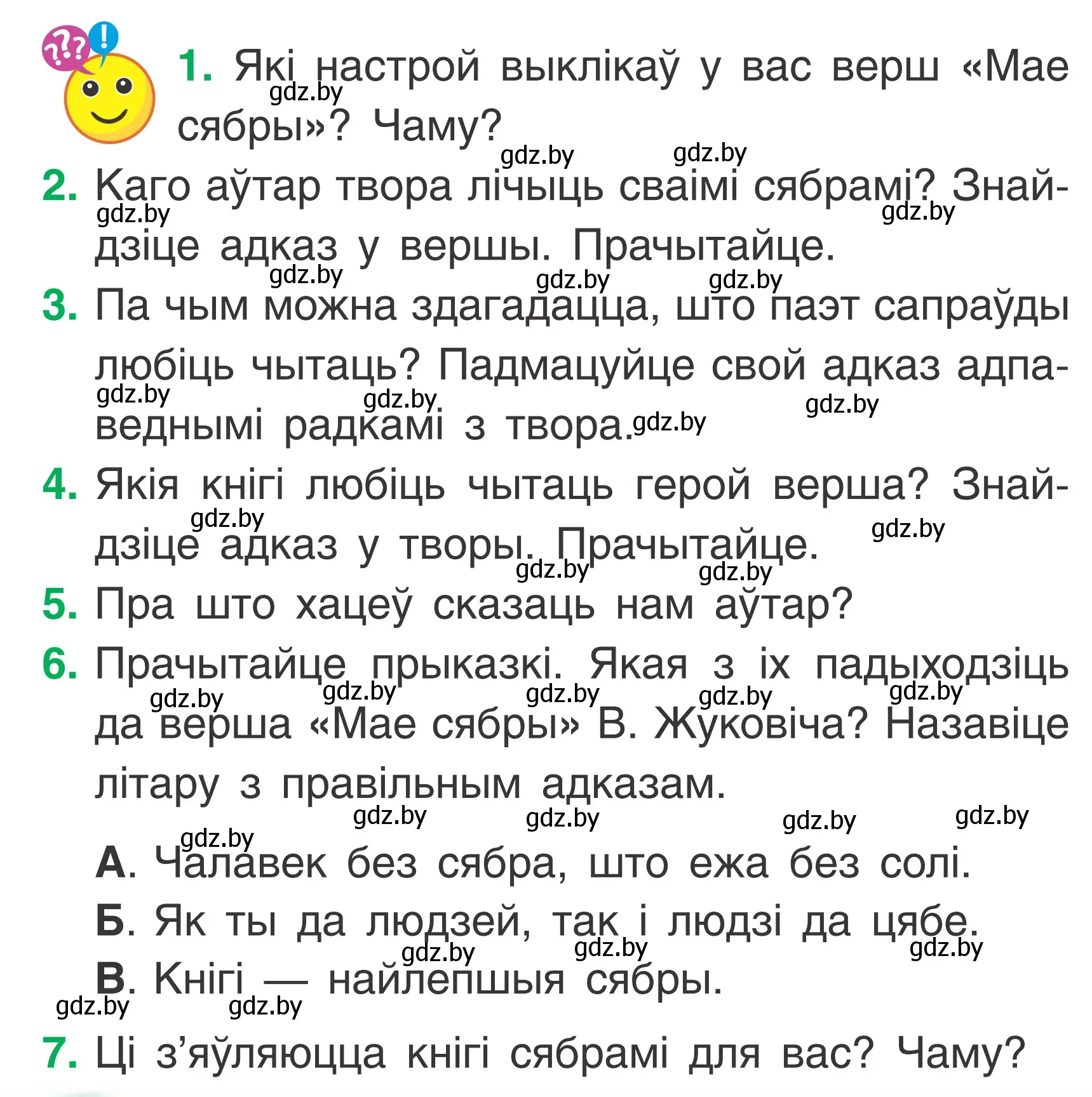 Условие Страница 18 гдз по літаратурнаму чытанню 2 класс Жуковіч, учебник 1 часть