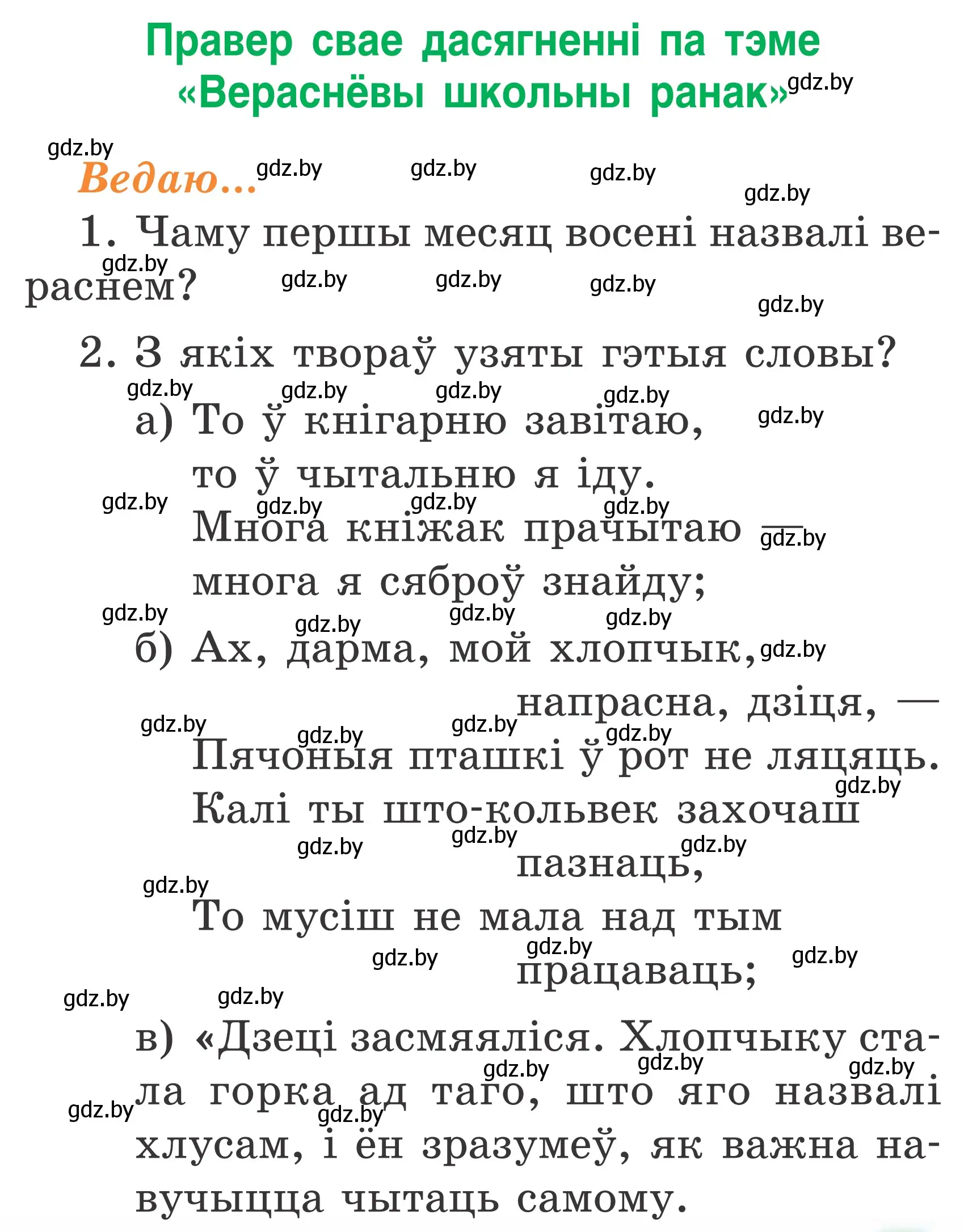 Условие Страница 19 гдз по літаратурнаму чытанню 2 класс Жуковіч, учебник 1 часть