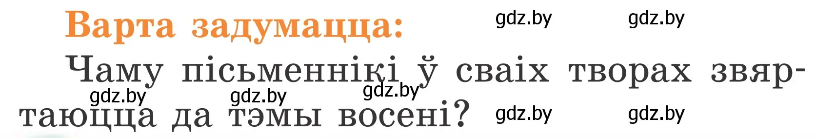 Условие Страница 22 гдз по літаратурнаму чытанню 2 класс Жуковіч, учебник 1 часть