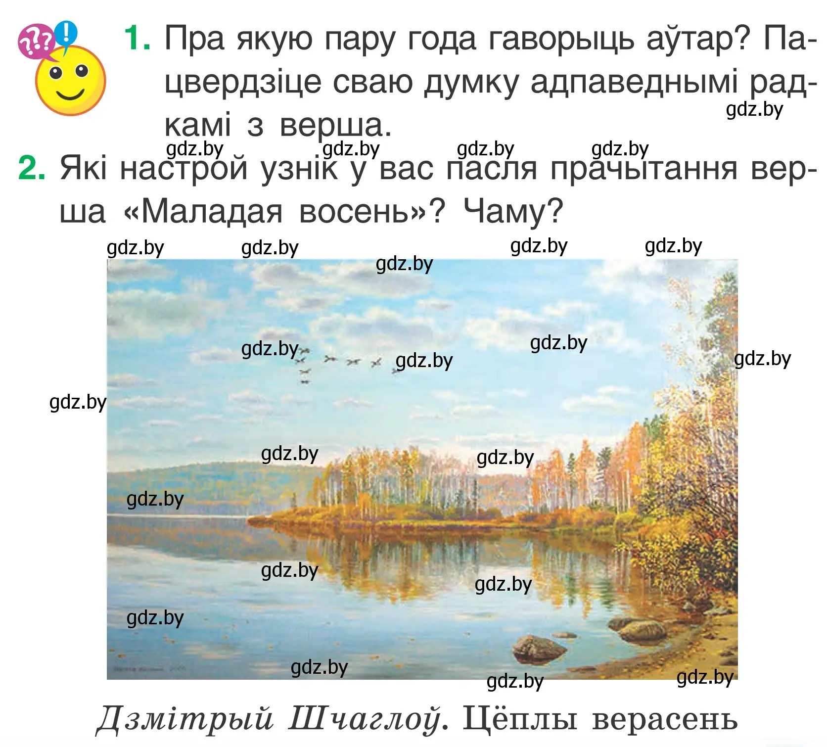 Условие Страница 25 гдз по літаратурнаму чытанню 2 класс Жуковіч, учебник 1 часть