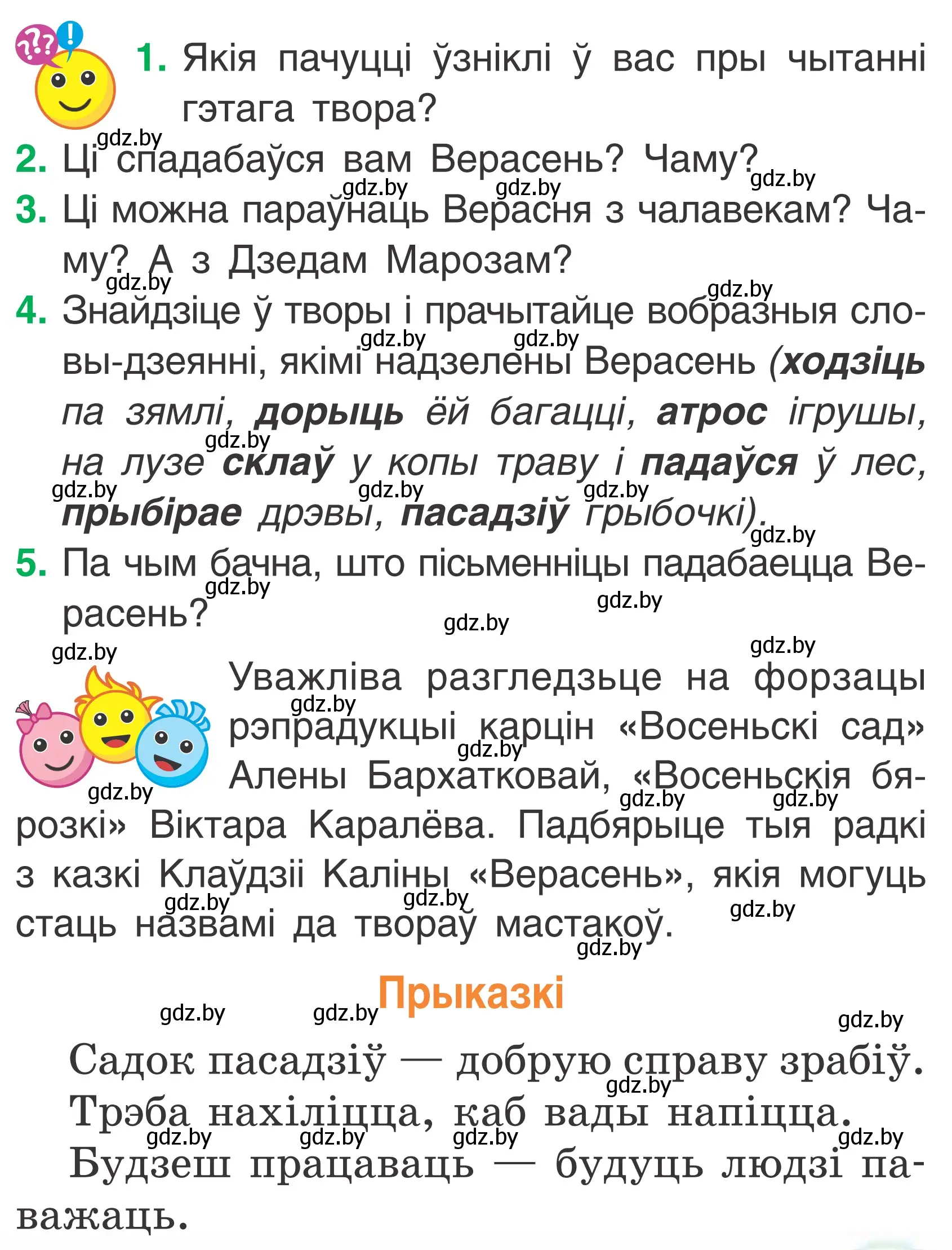 Условие Страница 29 гдз по літаратурнаму чытанню 2 класс Жуковіч, учебник 1 часть