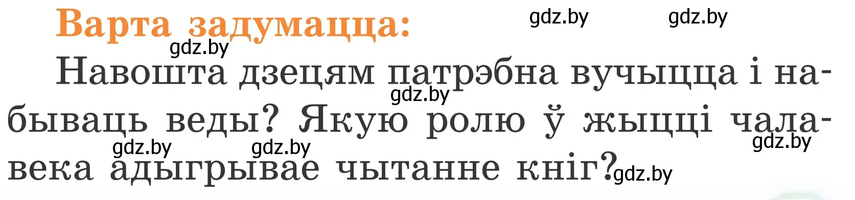 Условие Страница 3 гдз по літаратурнаму чытанню 2 класс Жуковіч, учебник 1 часть