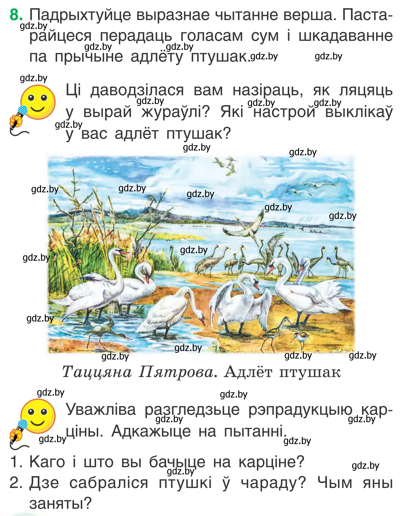 Условие Страница 32 гдз по літаратурнаму чытанню 2 класс Жуковіч, учебник 1 часть