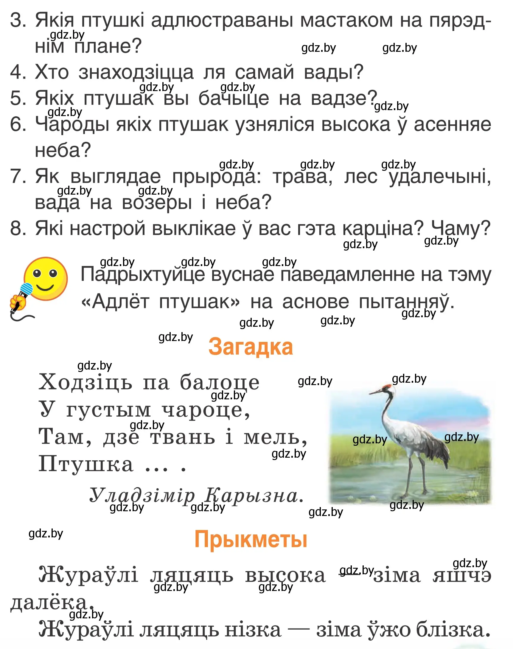 Условие Страница 33 гдз по літаратурнаму чытанню 2 класс Жуковіч, учебник 1 часть