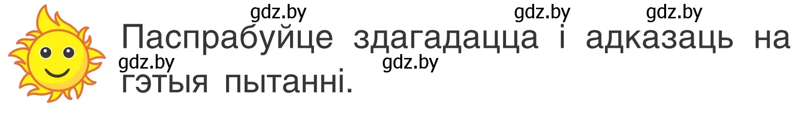 Условие Страница 41 гдз по літаратурнаму чытанню 2 класс Жуковіч, учебник 1 часть