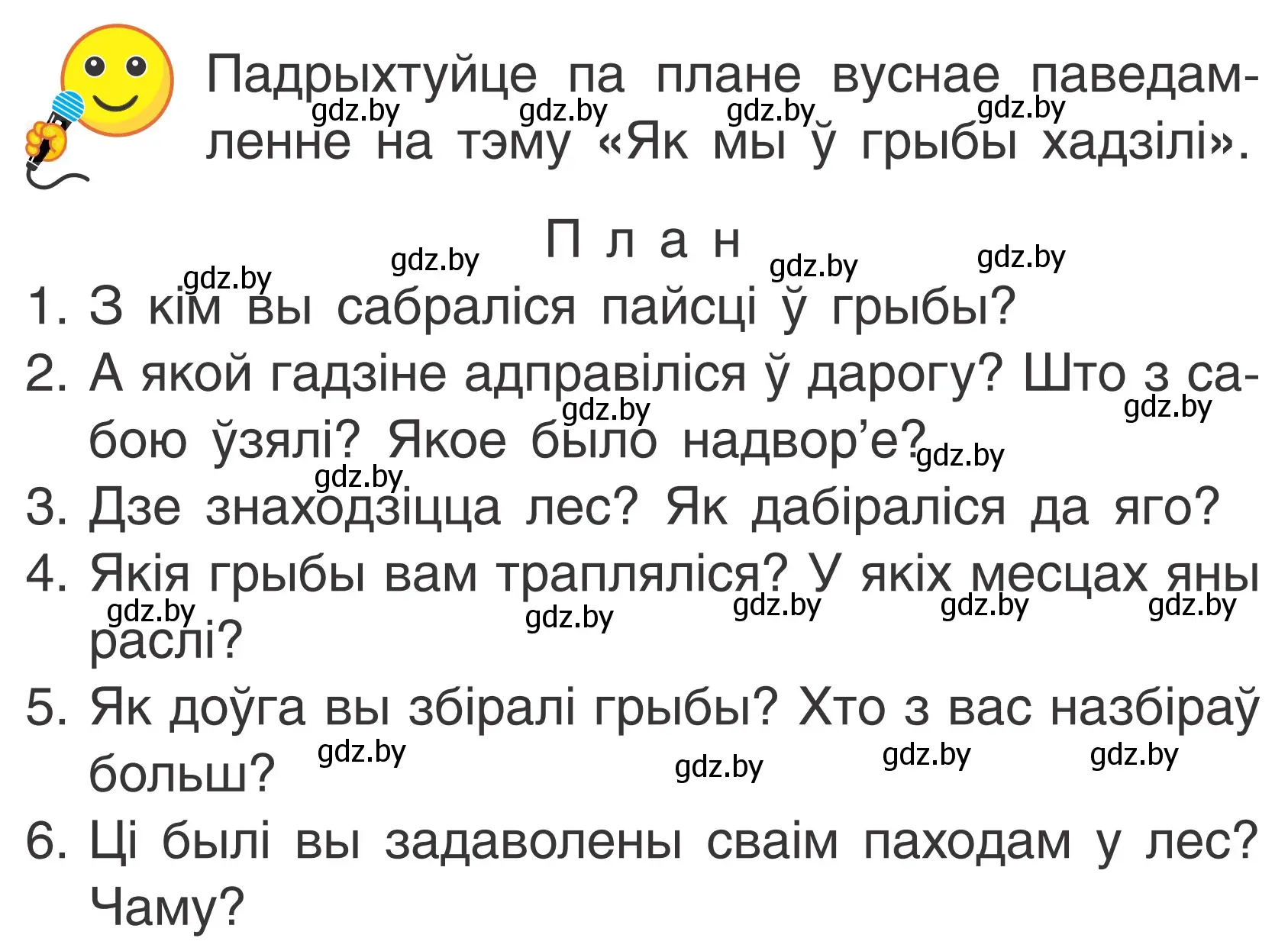 Условие Страница 43 гдз по літаратурнаму чытанню 2 класс Жуковіч, учебник 1 часть