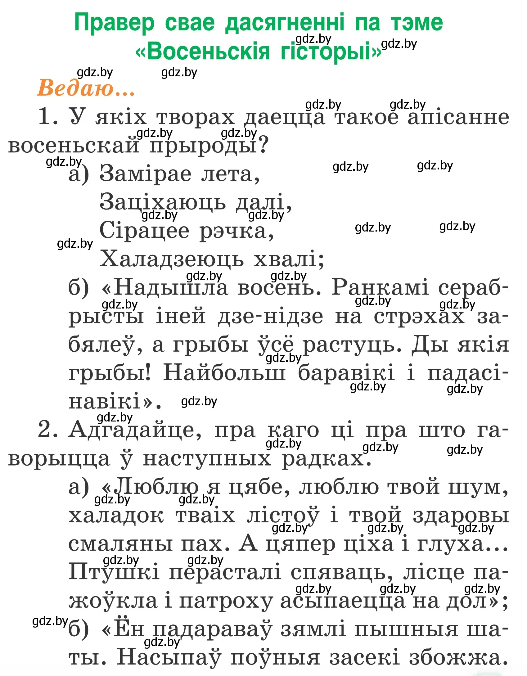 Условие Страница 45 гдз по літаратурнаму чытанню 2 класс Жуковіч, учебник 1 часть