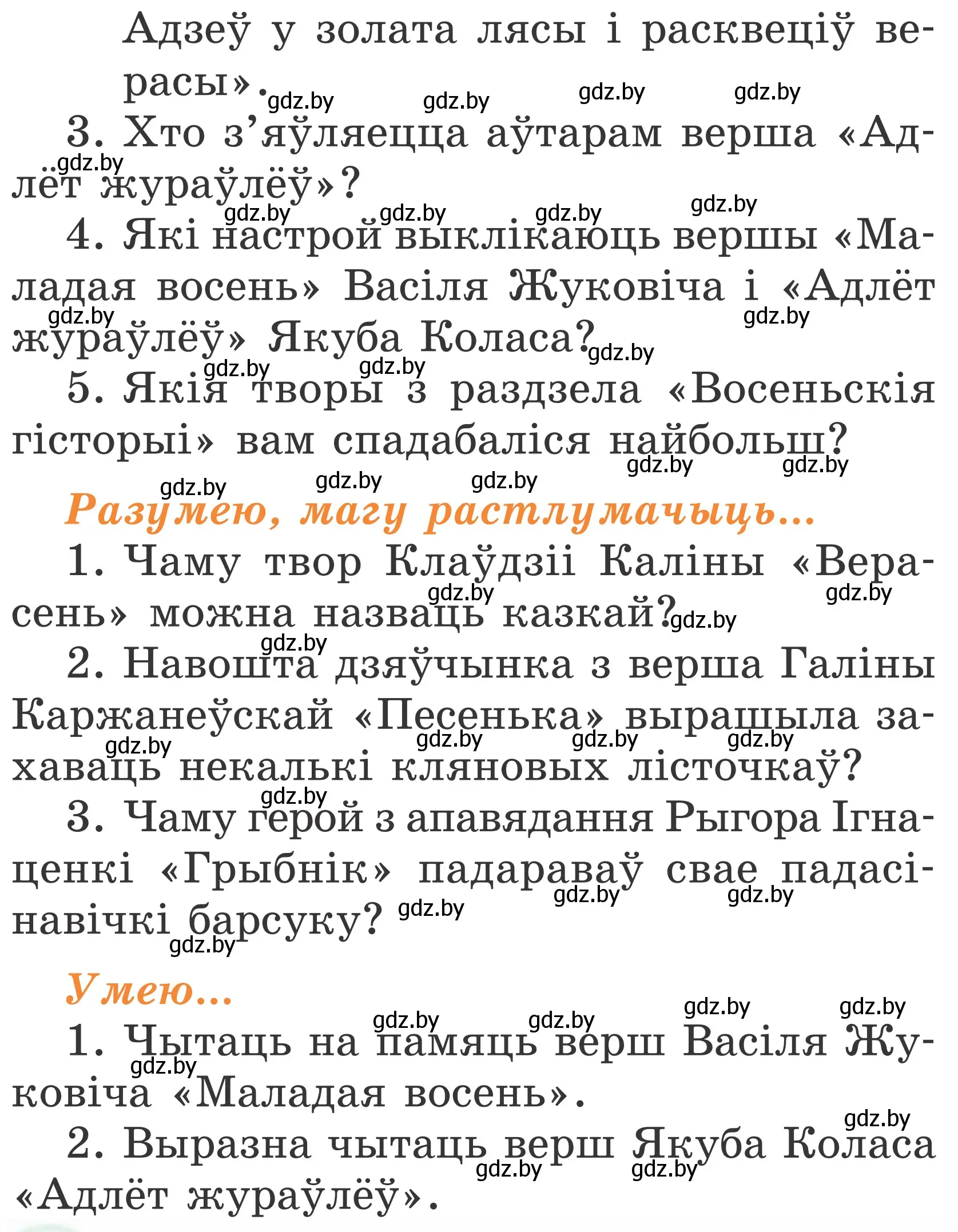 Условие Страница 46 гдз по літаратурнаму чытанню 2 класс Жуковіч, учебник 1 часть