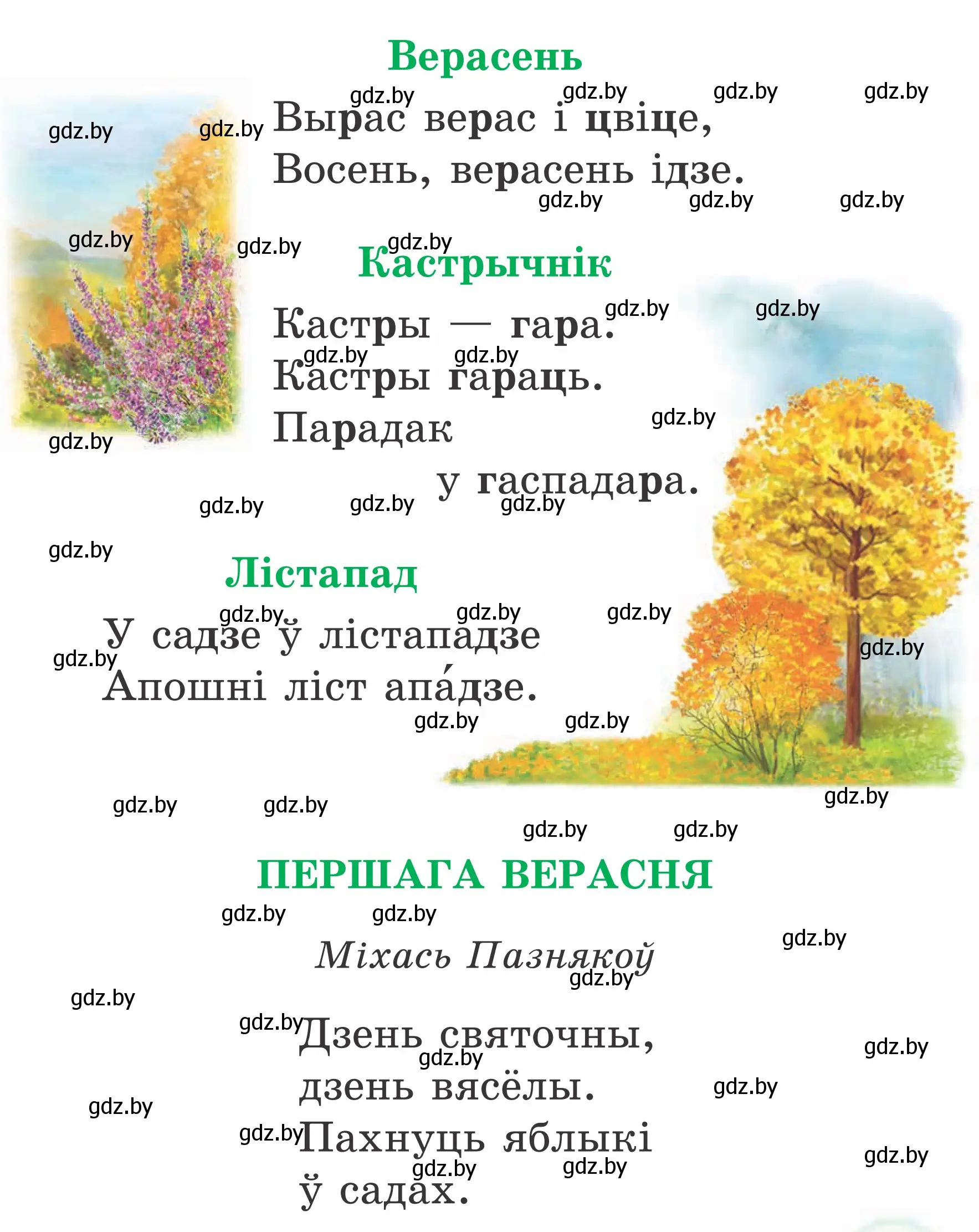 Условие Страница 5 гдз по літаратурнаму чытанню 2 класс Жуковіч, учебник 1 часть