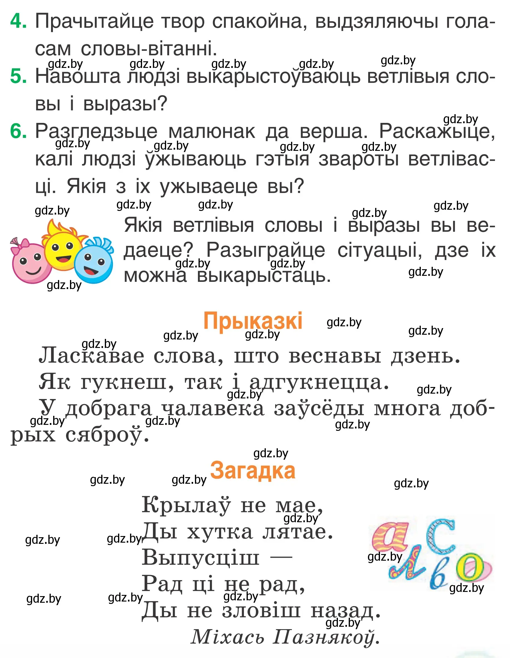 Условие Страница 51 гдз по літаратурнаму чытанню 2 класс Жуковіч, учебник 1 часть