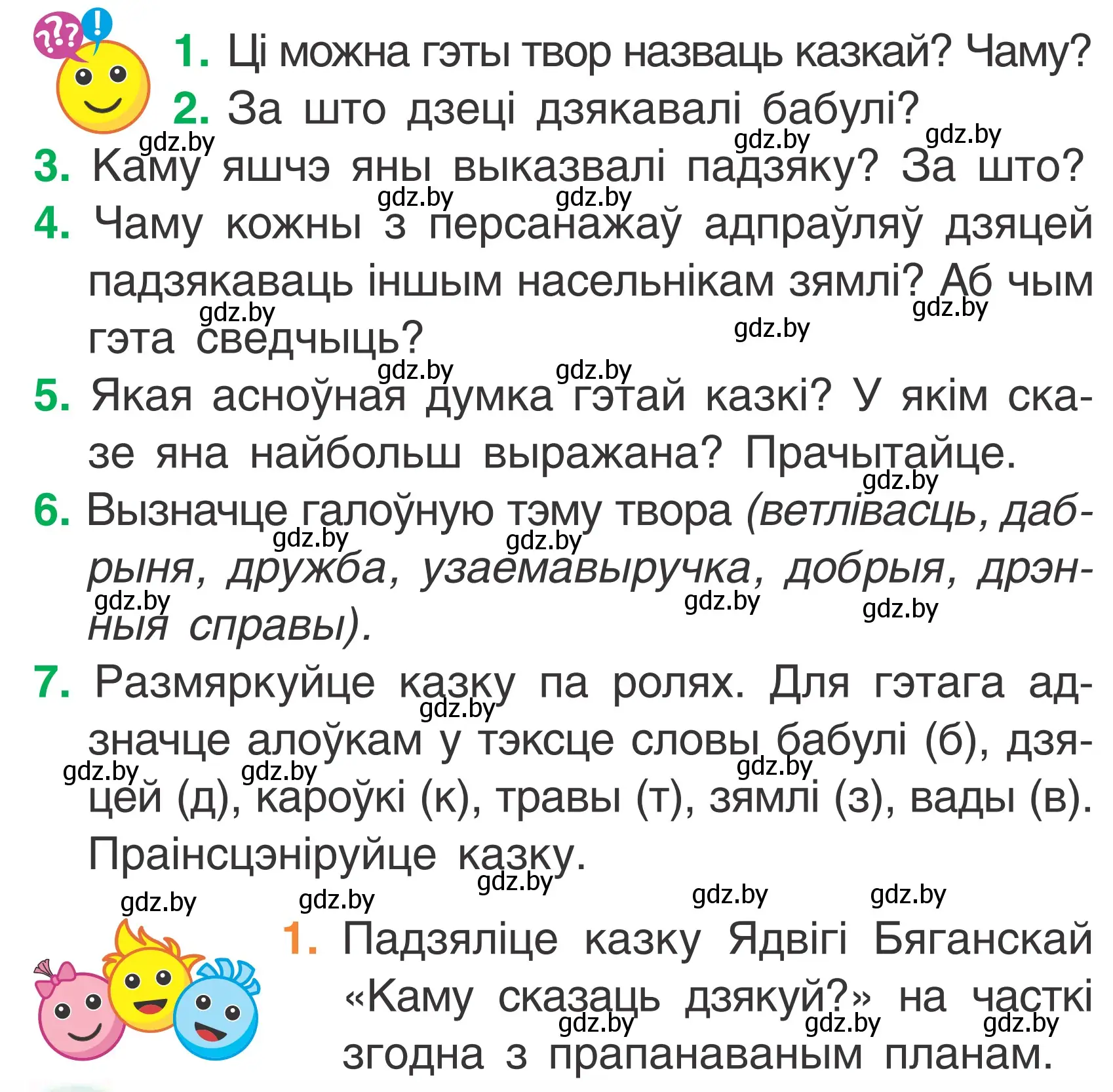 Условие Страница 54 гдз по літаратурнаму чытанню 2 класс Жуковіч, учебник 1 часть