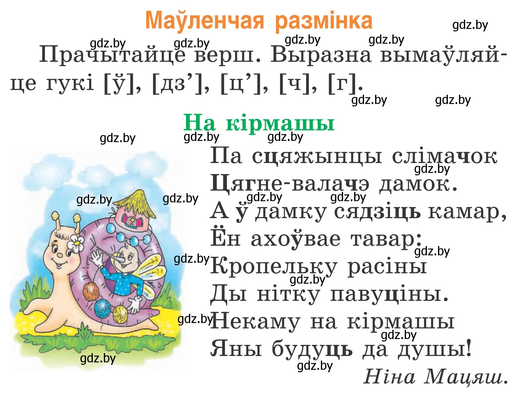 Страница 56 гдз по літаратурнаму чытанню 2 класс Жуковіч, учебник 1 часть  2022