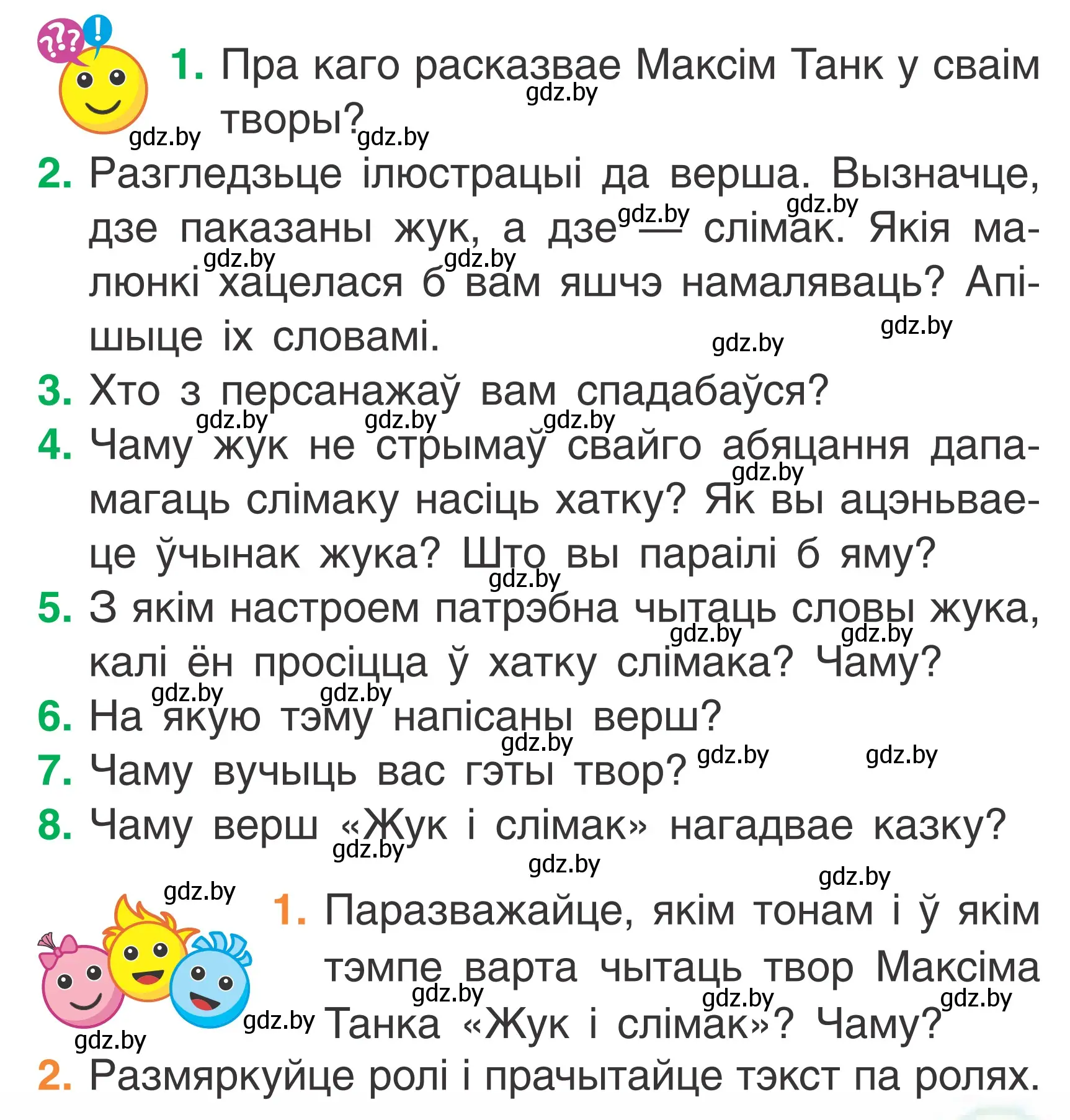 Страница 59 гдз по літаратурнаму чытанню 2 класс Жуковіч, учебник 1 часть  2022