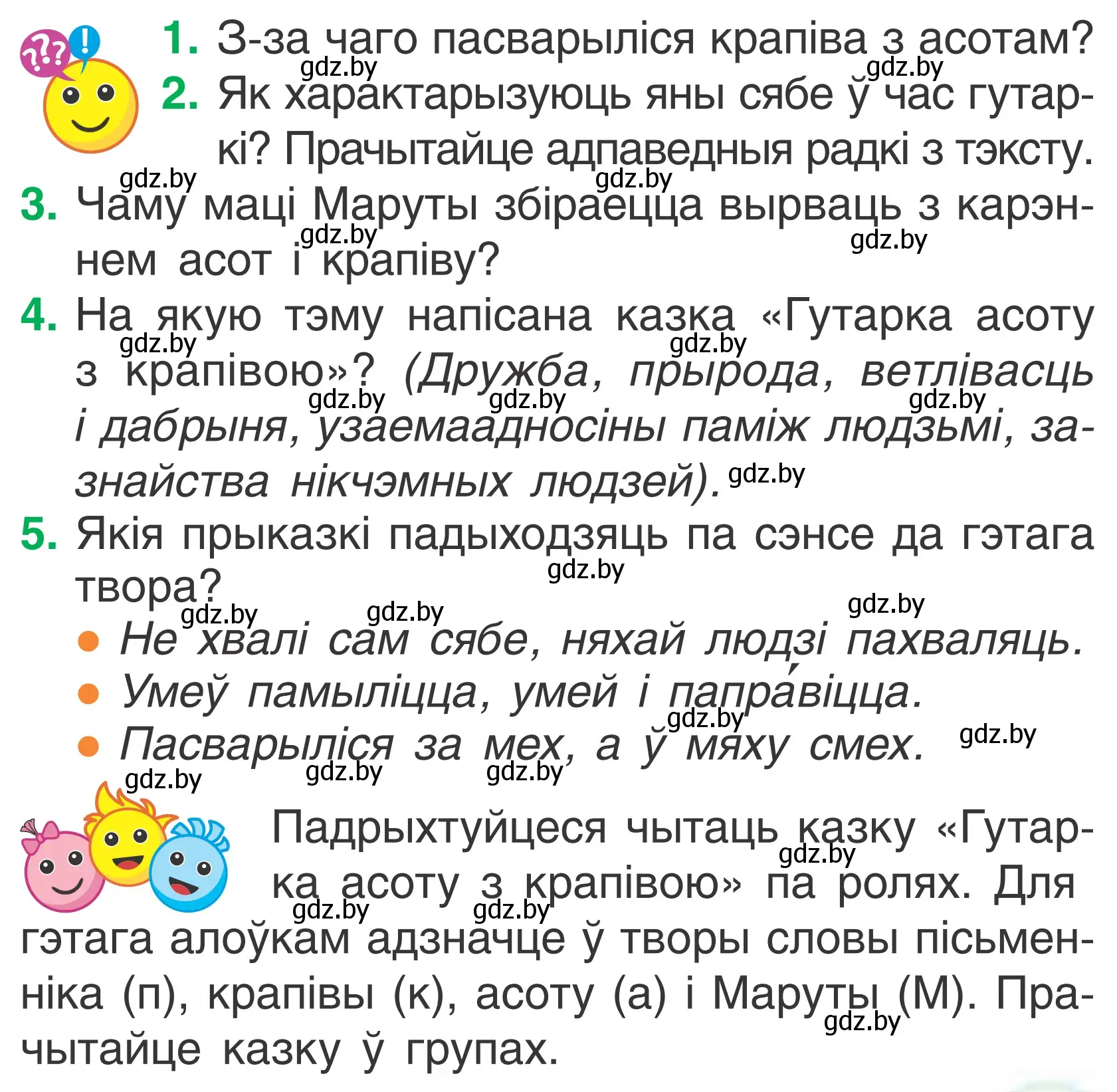 Условие Страница 61 гдз по літаратурнаму чытанню 2 класс Жуковіч, учебник 1 часть