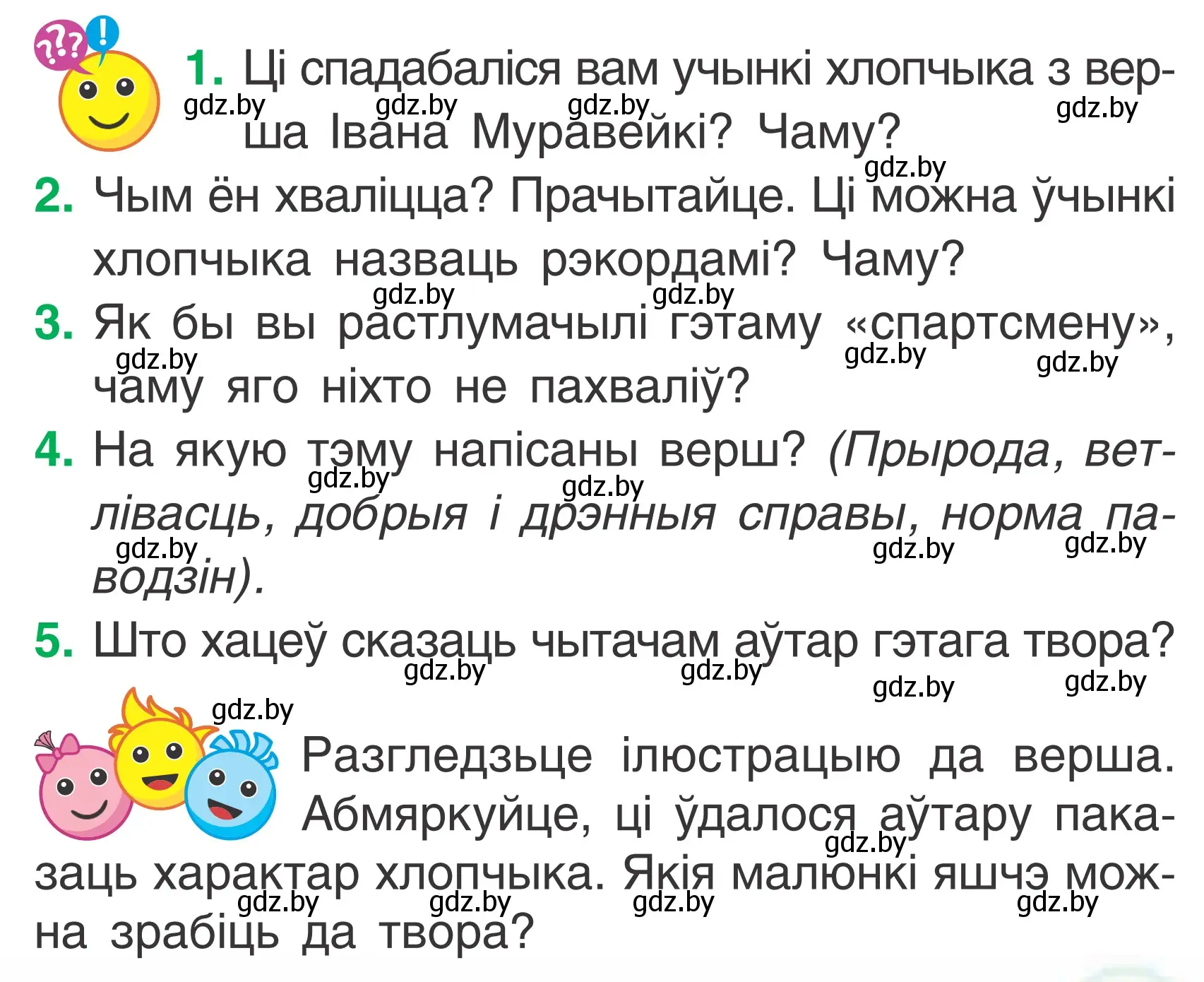 Условие Страница 63 гдз по літаратурнаму чытанню 2 класс Жуковіч, учебник 1 часть