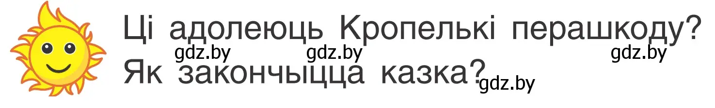 Условие Страница 66 гдз по літаратурнаму чытанню 2 класс Жуковіч, учебник 1 часть