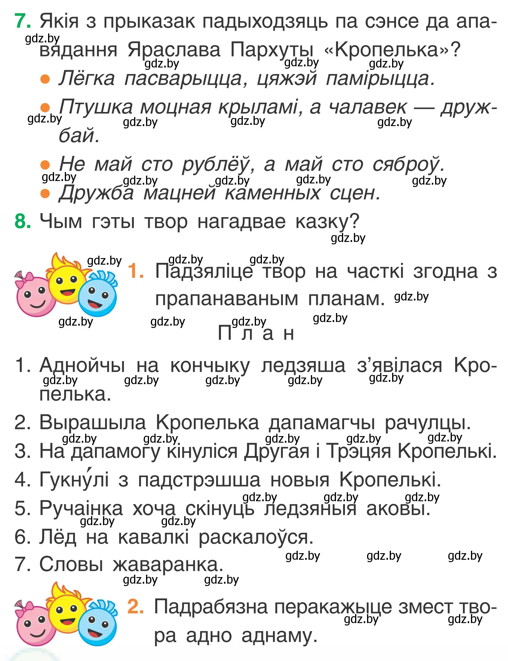 Условие Страница 68 гдз по літаратурнаму чытанню 2 класс Жуковіч, учебник 1 часть