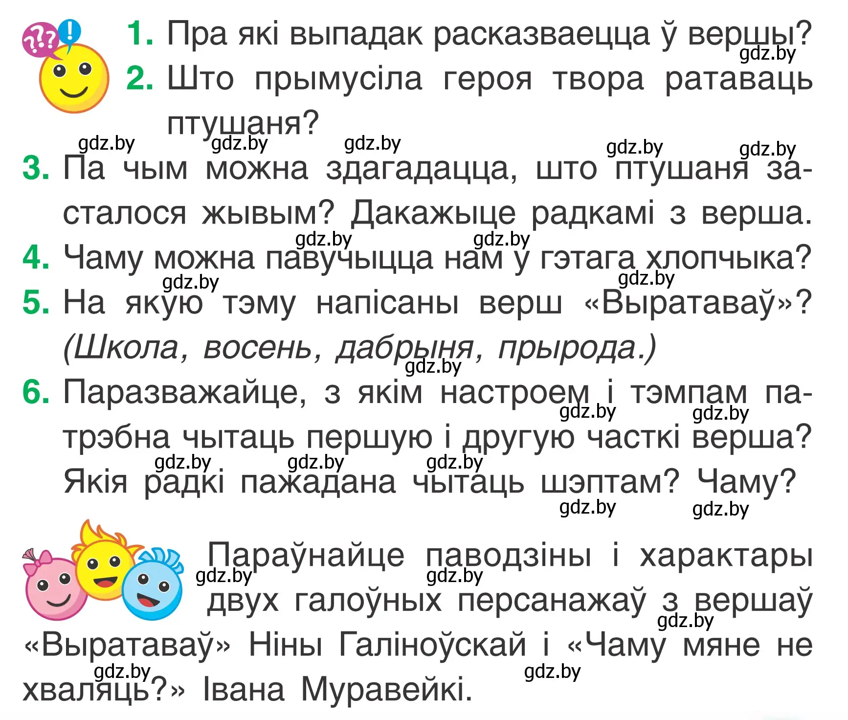 Условие Страница 73 гдз по літаратурнаму чытанню 2 класс Жуковіч, учебник 1 часть