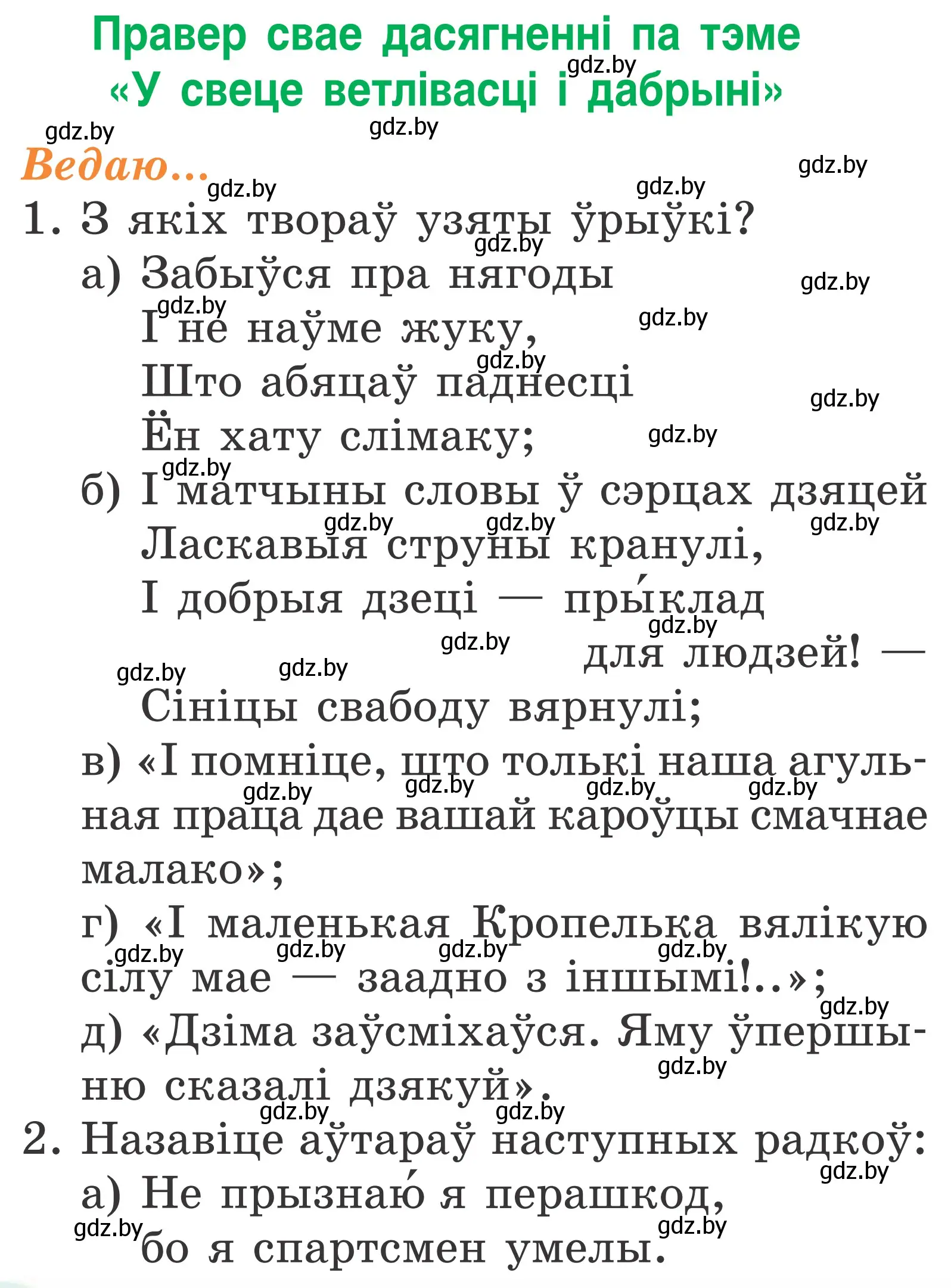 Условие Страница 74 гдз по літаратурнаму чытанню 2 класс Жуковіч, учебник 1 часть