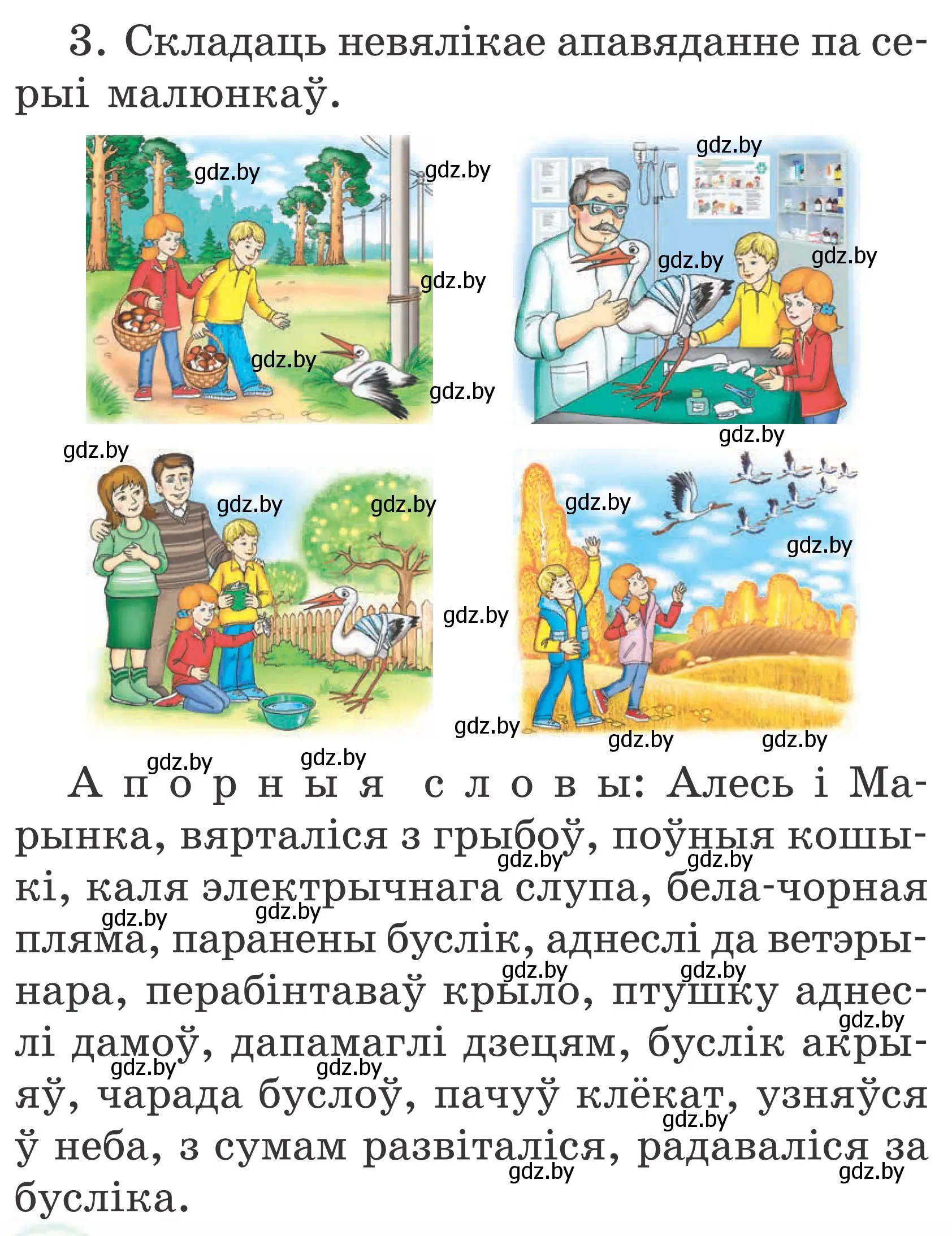 Условие Страница 76 гдз по літаратурнаму чытанню 2 класс Жуковіч, учебник 1 часть