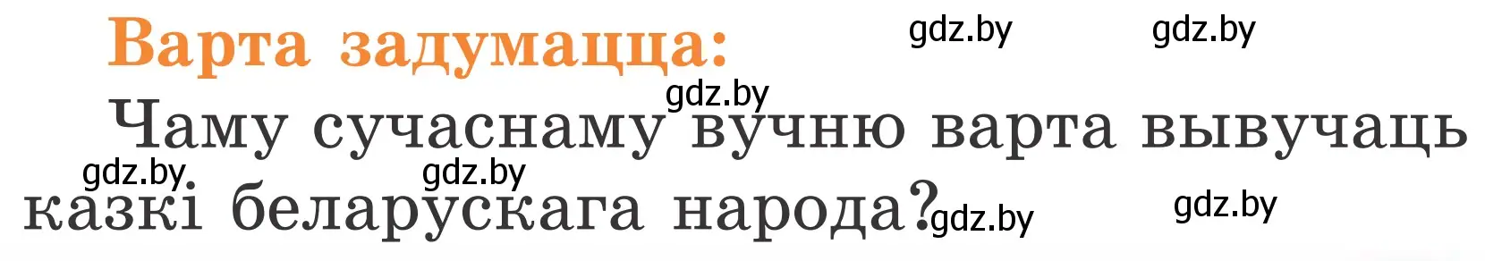 Условие Страница 77 гдз по літаратурнаму чытанню 2 класс Жуковіч, учебник 1 часть