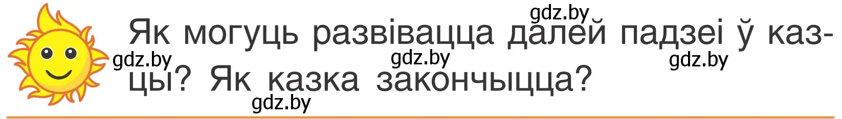 Условие Страница 81 гдз по літаратурнаму чытанню 2 класс Жуковіч, учебник 1 часть