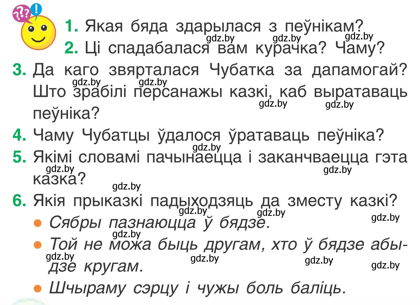 Условие Страница 82 гдз по літаратурнаму чытанню 2 класс Жуковіч, учебник 1 часть