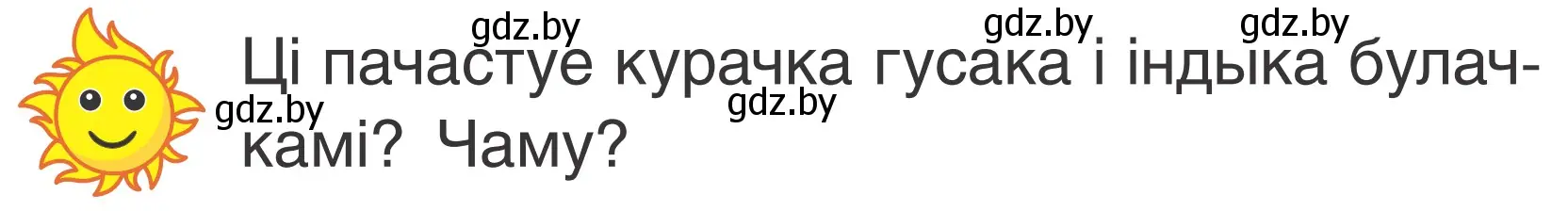 Условие Страница 89 гдз по літаратурнаму чытанню 2 класс Жуковіч, учебник 1 часть