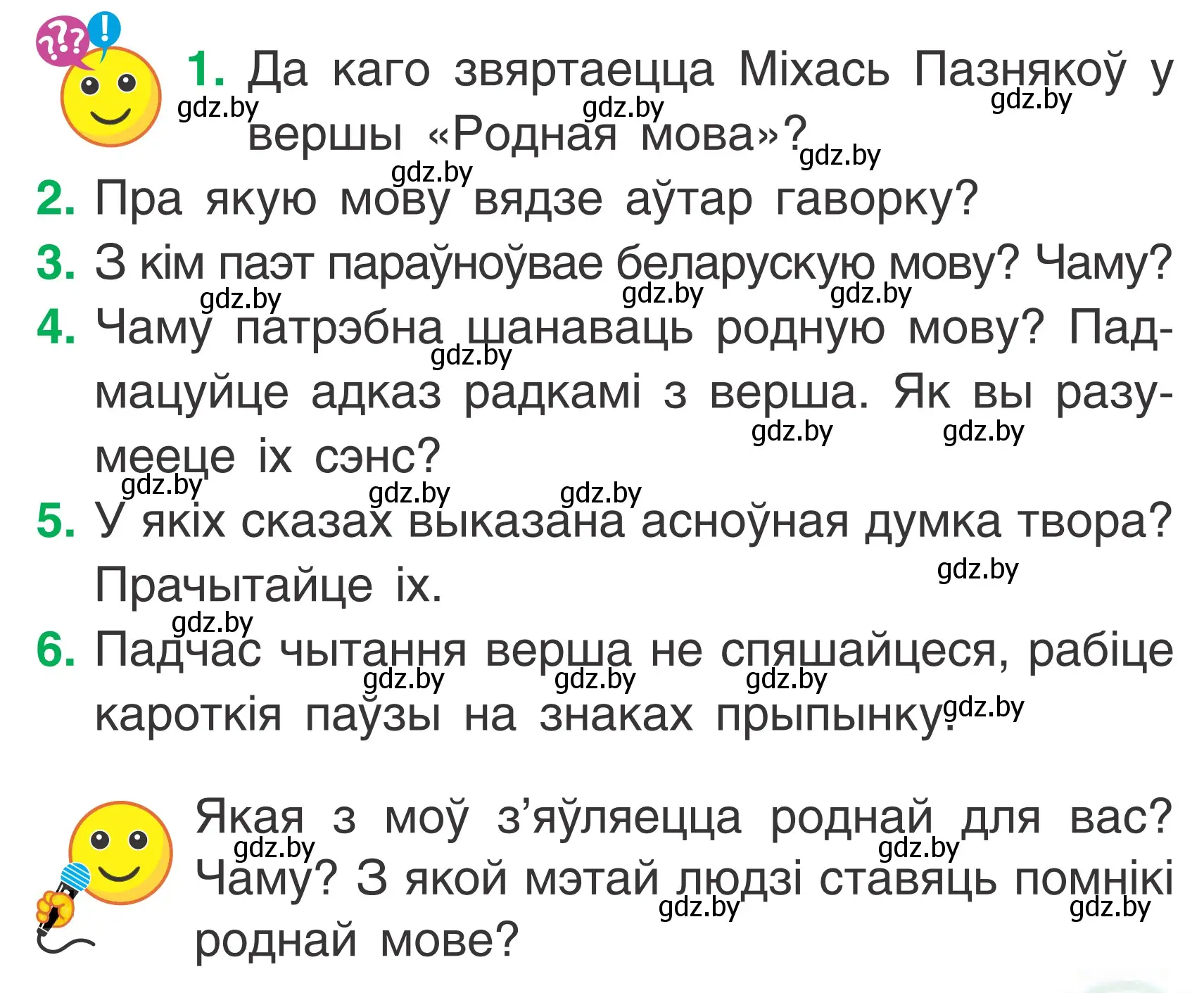 Условие Страница 103 гдз по літаратурнаму чытанню 2 класс Жуковіч, учебник 2 часть