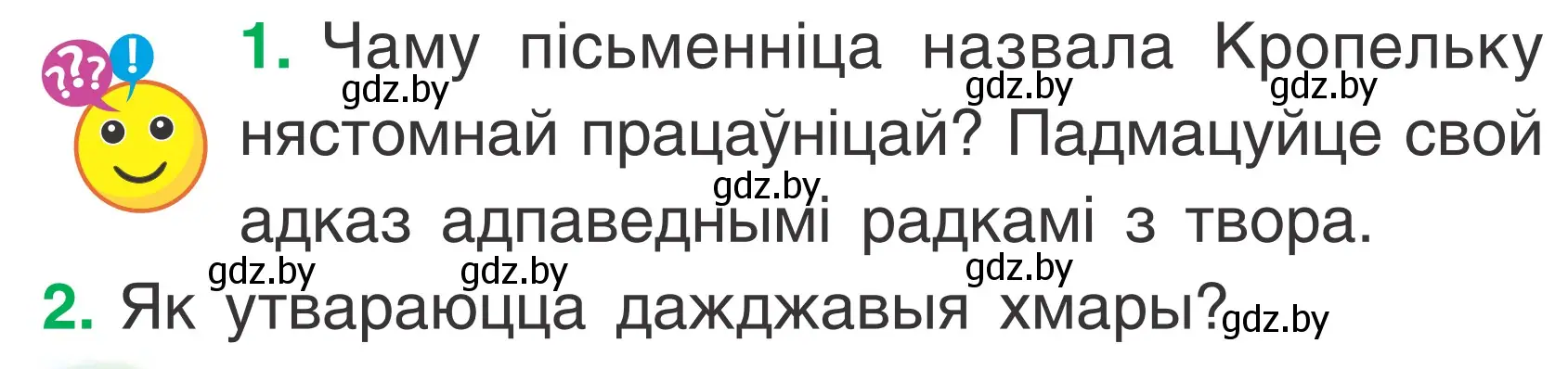 Условие Страница 106 гдз по літаратурнаму чытанню 2 класс Жуковіч, учебник 2 часть