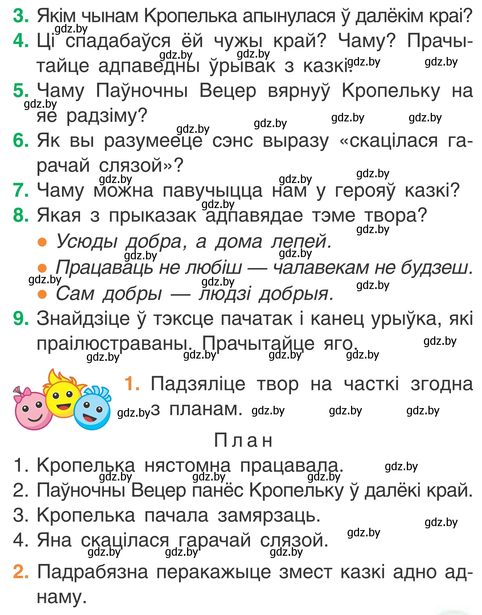 Условие Страница 107 гдз по літаратурнаму чытанню 2 класс Жуковіч, учебник 2 часть