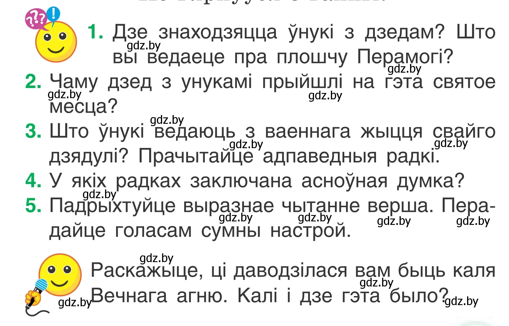 Условие Страница 109 гдз по літаратурнаму чытанню 2 класс Жуковіч, учебник 2 часть