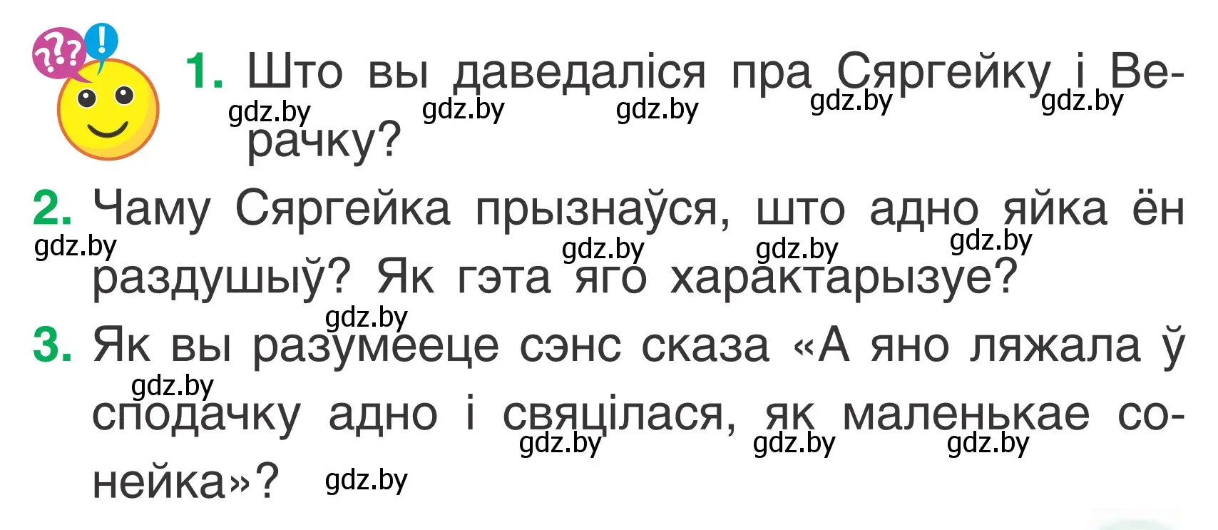 Условие Страница 11 гдз по літаратурнаму чытанню 2 класс Жуковіч, учебник 2 часть