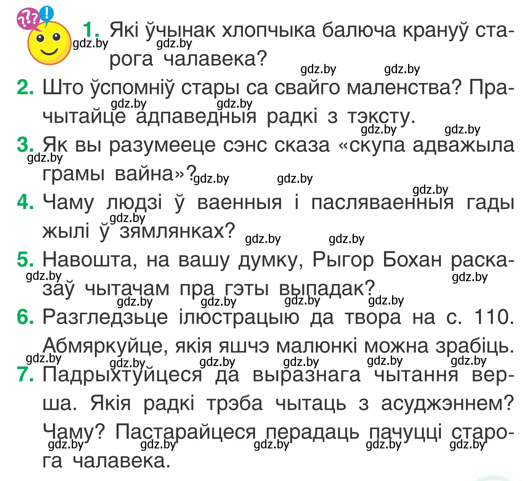 Условие Страница 111 гдз по літаратурнаму чытанню 2 класс Жуковіч, учебник 2 часть