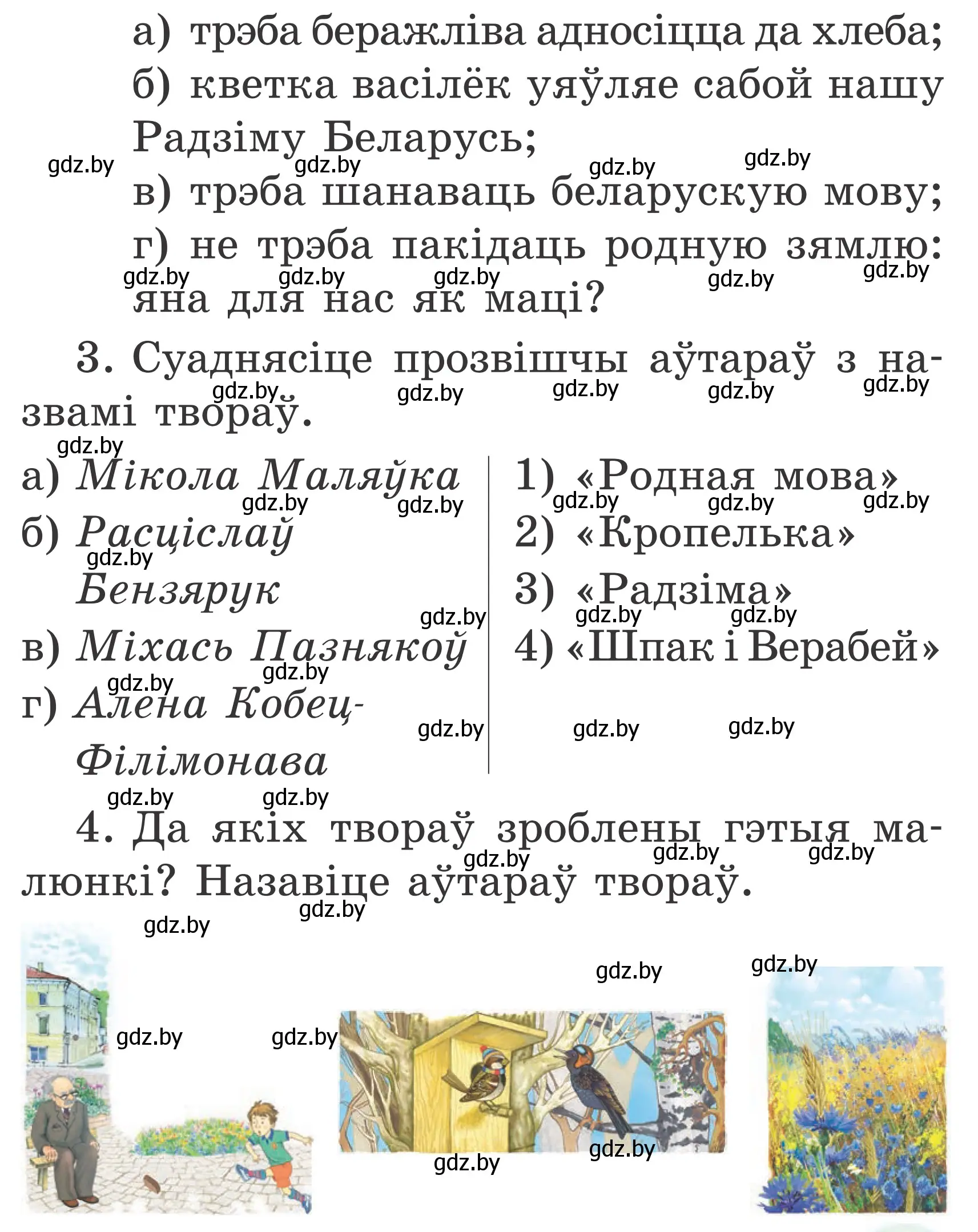 Условие Страница 113 гдз по літаратурнаму чытанню 2 класс Жуковіч, учебник 2 часть