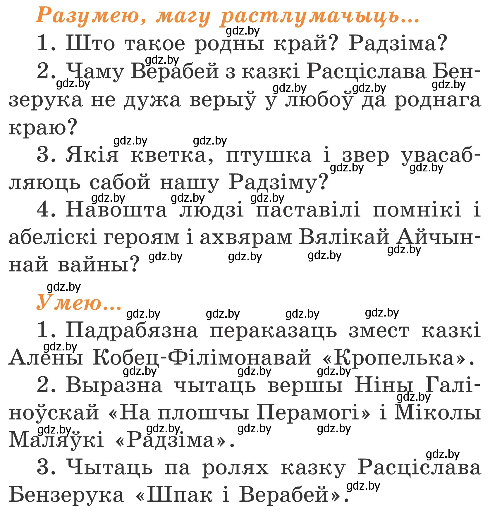 Условие Страница 114 гдз по літаратурнаму чытанню 2 класс Жуковіч, учебник 2 часть