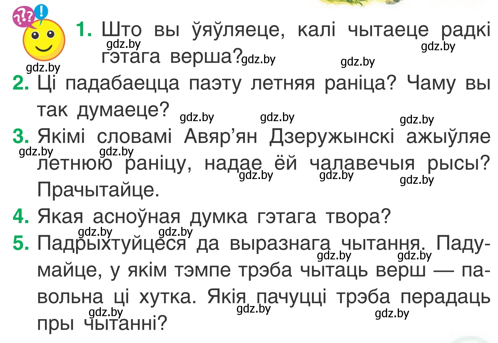 Условие Страница 117 гдз по літаратурнаму чытанню 2 класс Жуковіч, учебник 2 часть