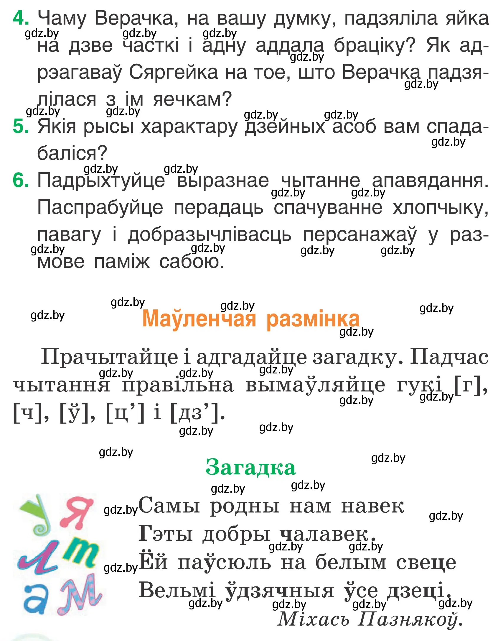 Условие Страница 12 гдз по літаратурнаму чытанню 2 класс Жуковіч, учебник 2 часть