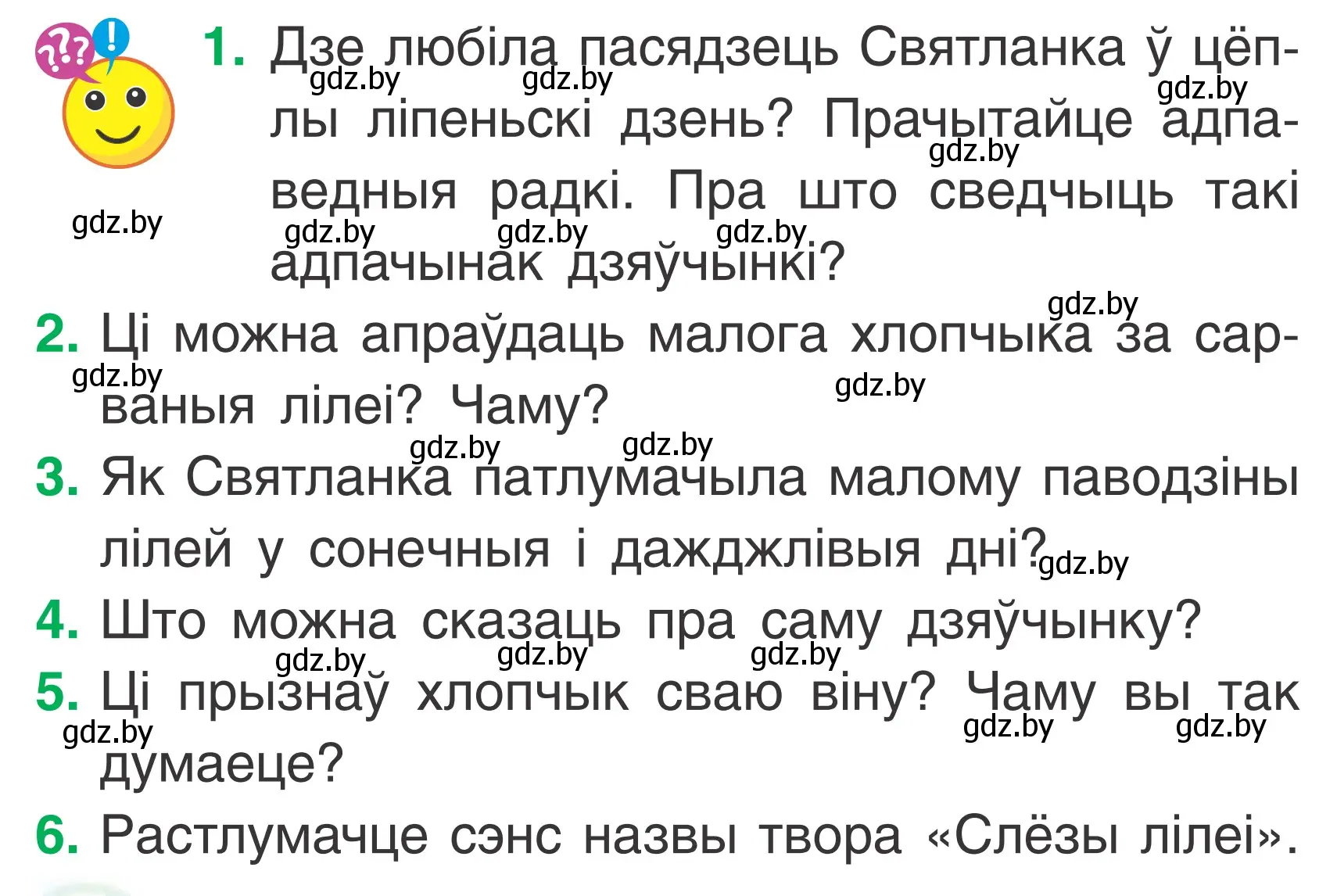 Условие Страница 136 гдз по літаратурнаму чытанню 2 класс Жуковіч, учебник 2 часть