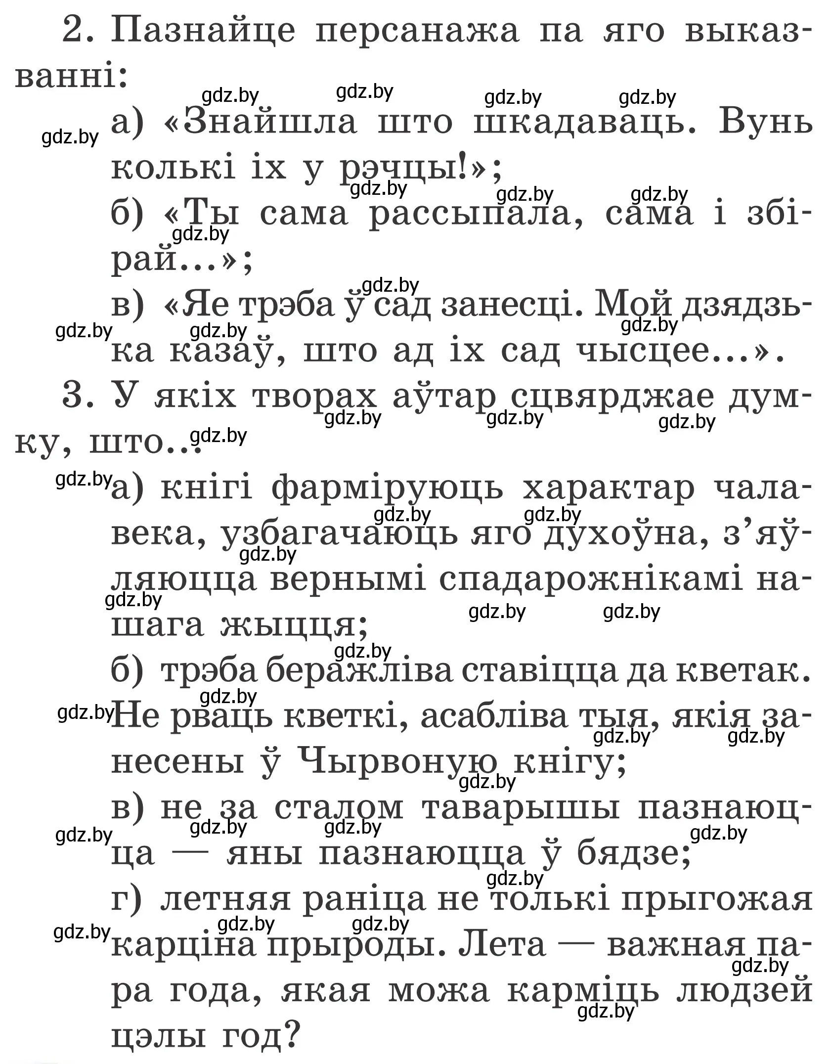 Условие Страница 138 гдз по літаратурнаму чытанню 2 класс Жуковіч, учебник 2 часть