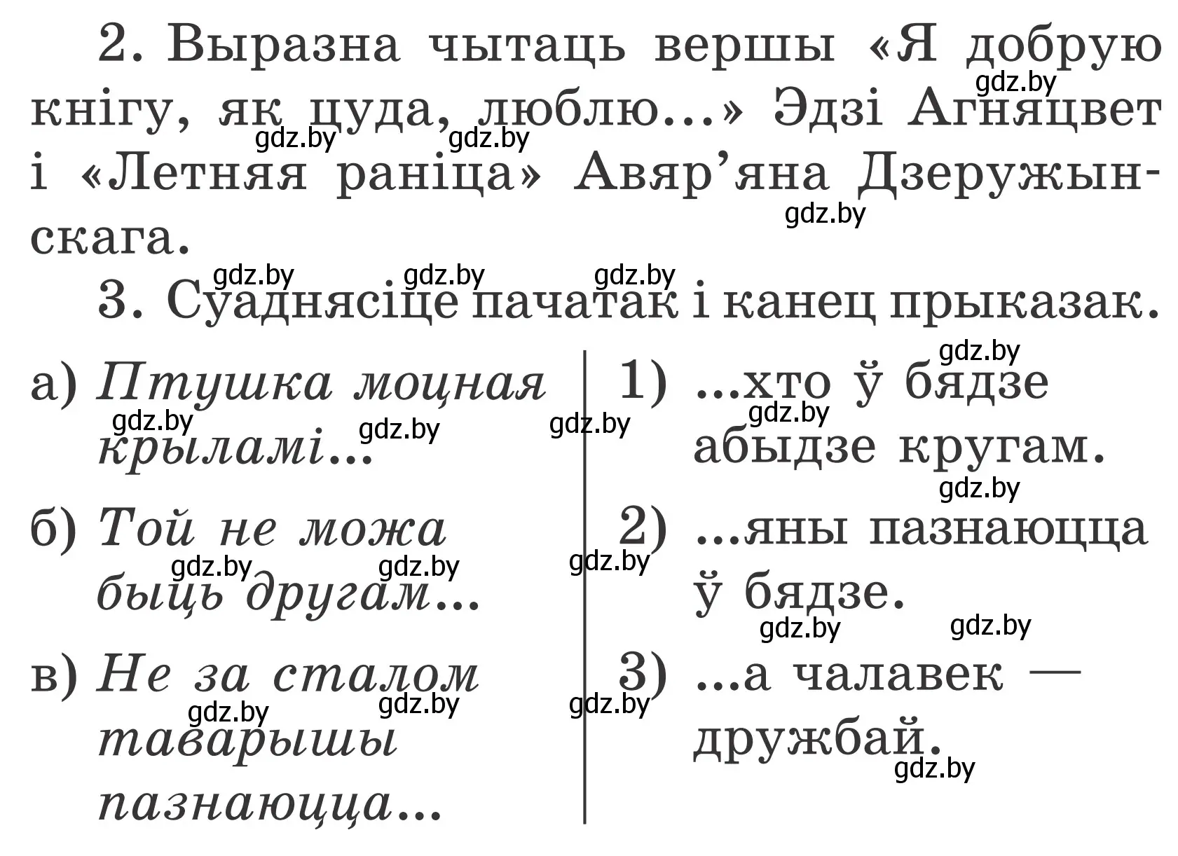 Условие Страница 140 гдз по літаратурнаму чытанню 2 класс Жуковіч, учебник 2 часть