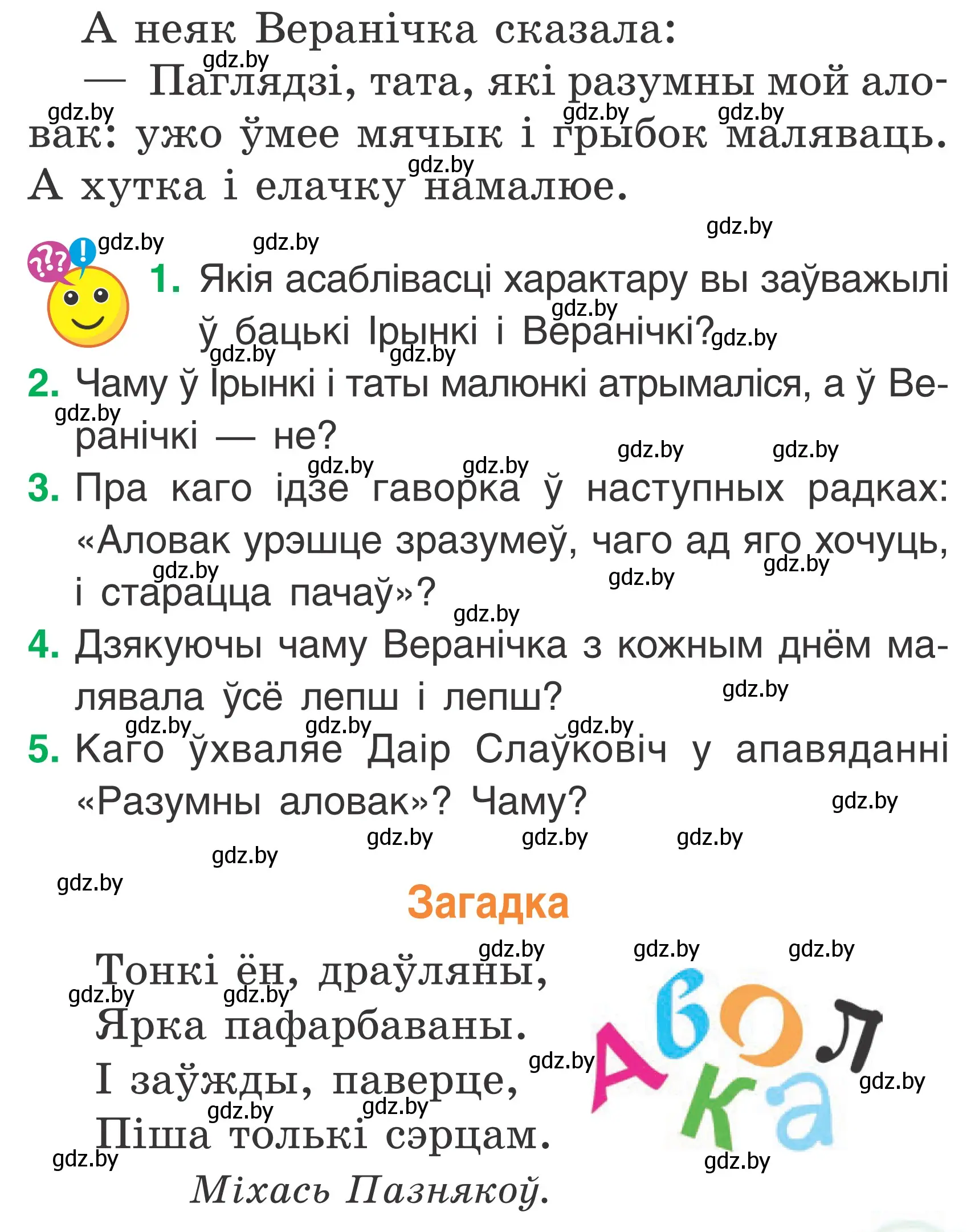 Условие Страница 25 гдз по літаратурнаму чытанню 2 класс Жуковіч, учебник 2 часть