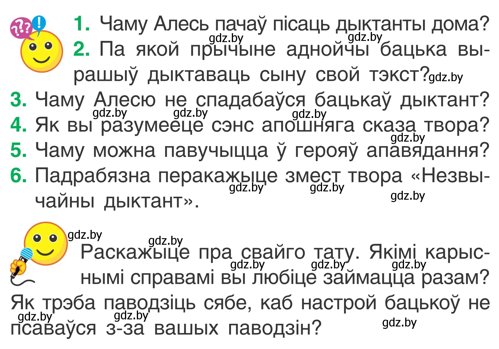 Условие Страница 28 гдз по літаратурнаму чытанню 2 класс Жуковіч, учебник 2 часть