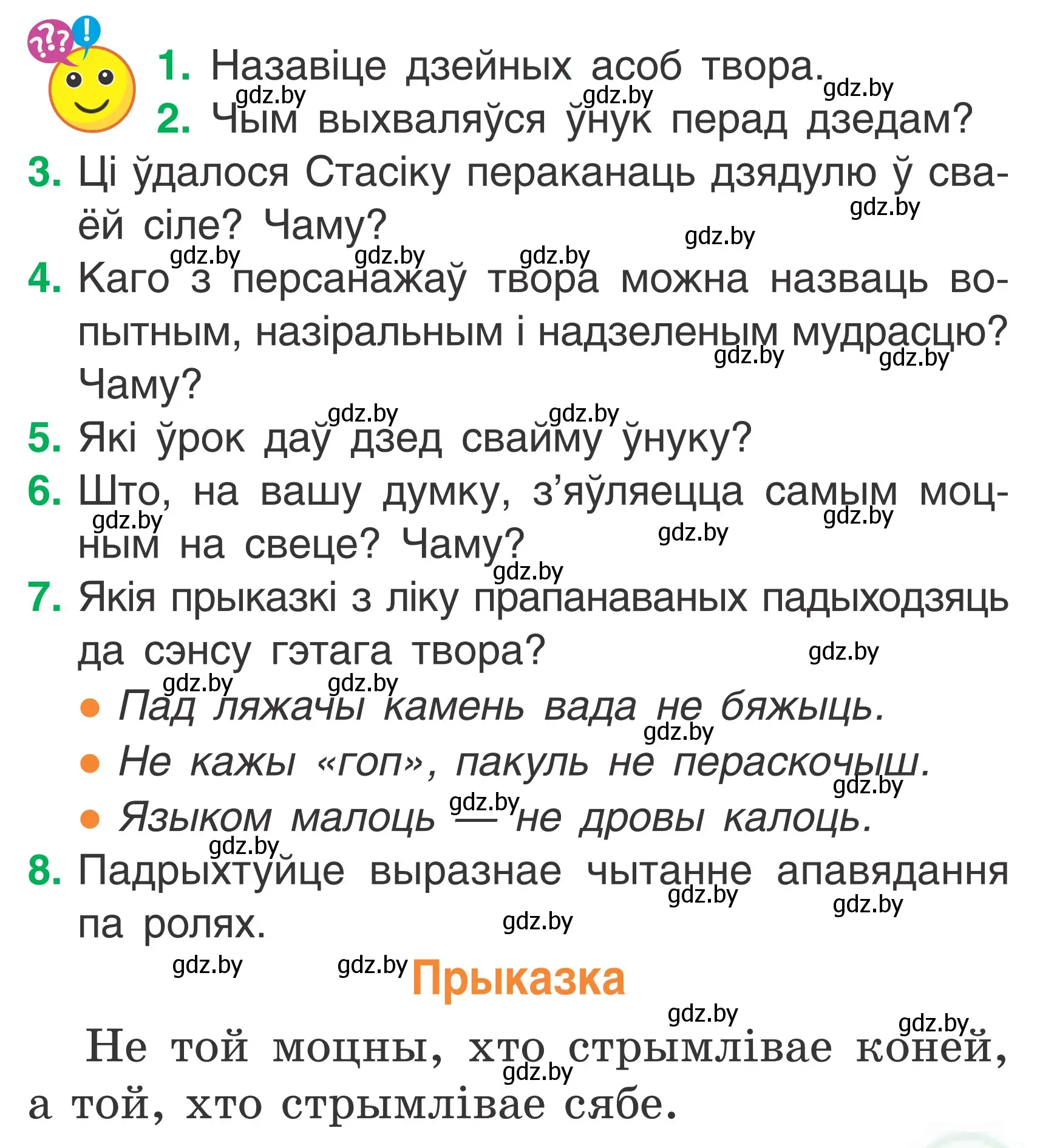 Условие Страница 33 гдз по літаратурнаму чытанню 2 класс Жуковіч, учебник 2 часть