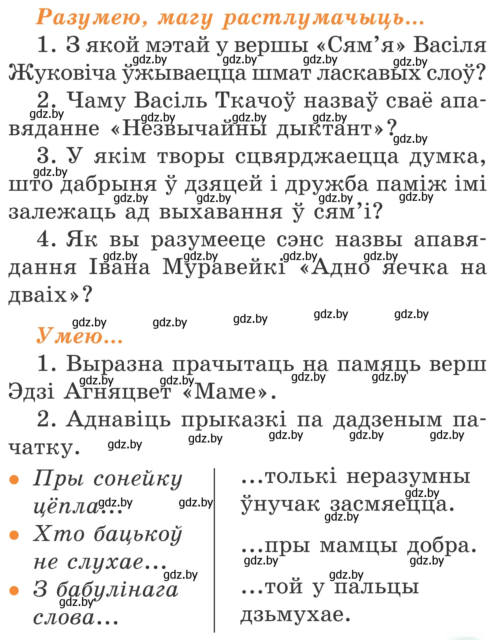 Условие Страница 35 гдз по літаратурнаму чытанню 2 класс Жуковіч, учебник 2 часть