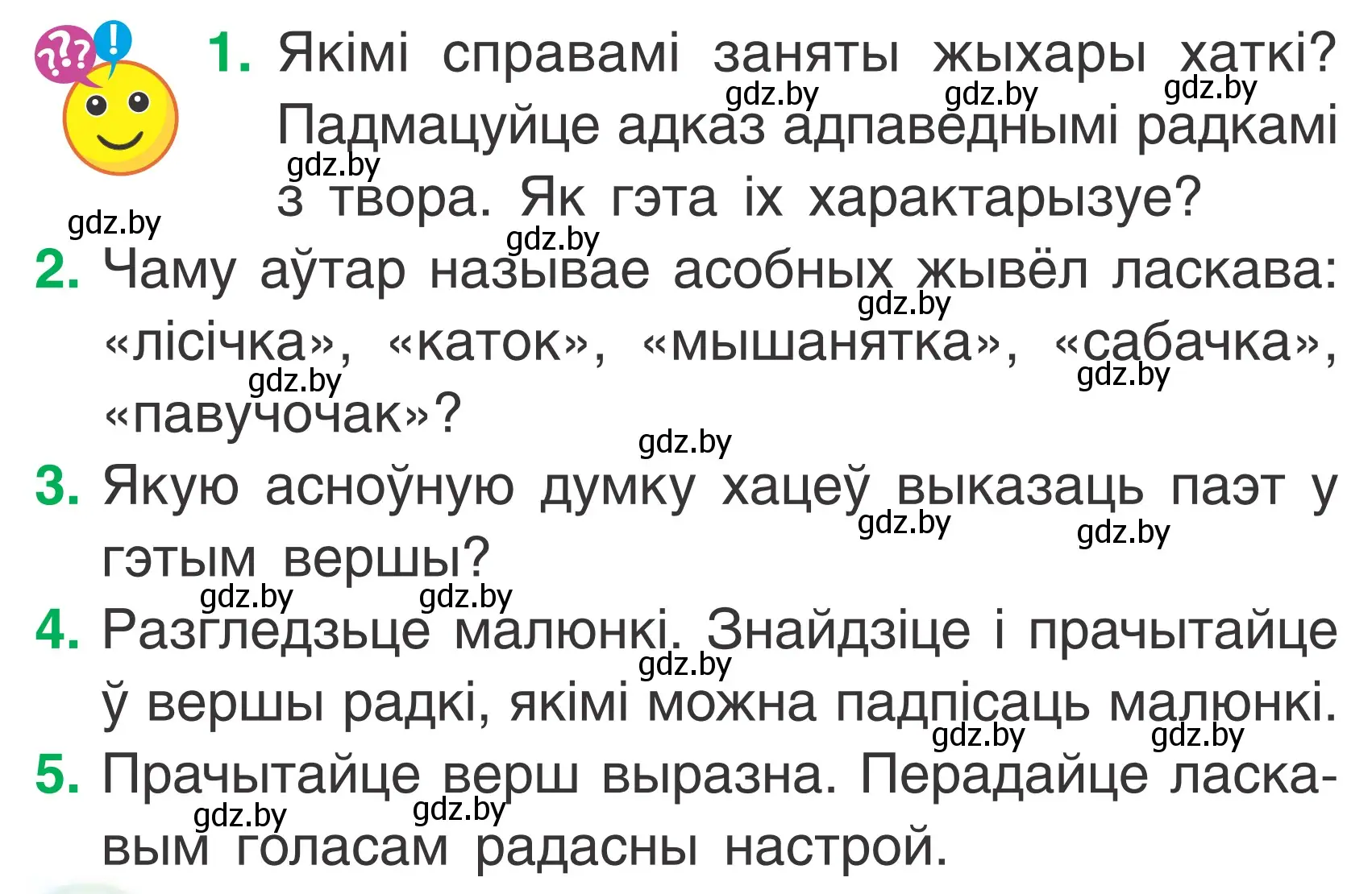 Условие Страница 38 гдз по літаратурнаму чытанню 2 класс Жуковіч, учебник 2 часть